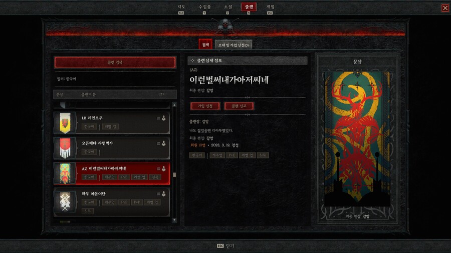 재미로 보는 현시점 디아4 클랜들_3.jpg