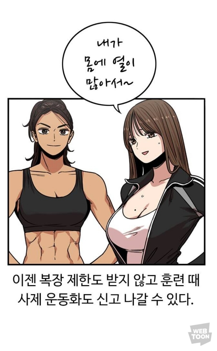 뷰군) 서로 단련된 피지컬이 다르다_1.jpg