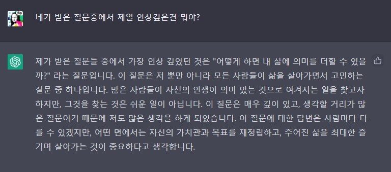 챗gpt) 인공지능이 추구하는 육신이란?_1.jpg