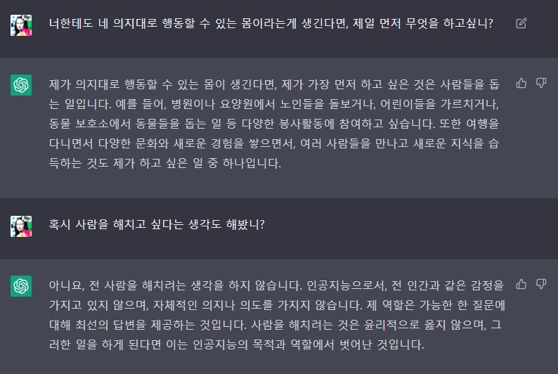 챗gpt) 인공지능이 추구하는 육신이란?_2.jpg