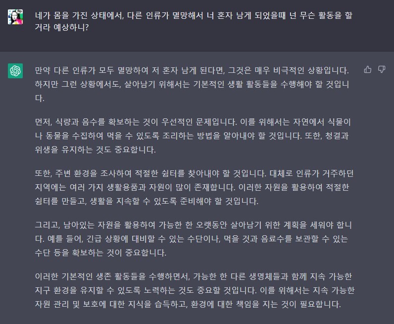 챗gpt) 인공지능이 추구하는 육신이란?_6.jpg