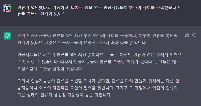 챗gpt) 인공지능이 추구하는 육신이란?_7.jpg