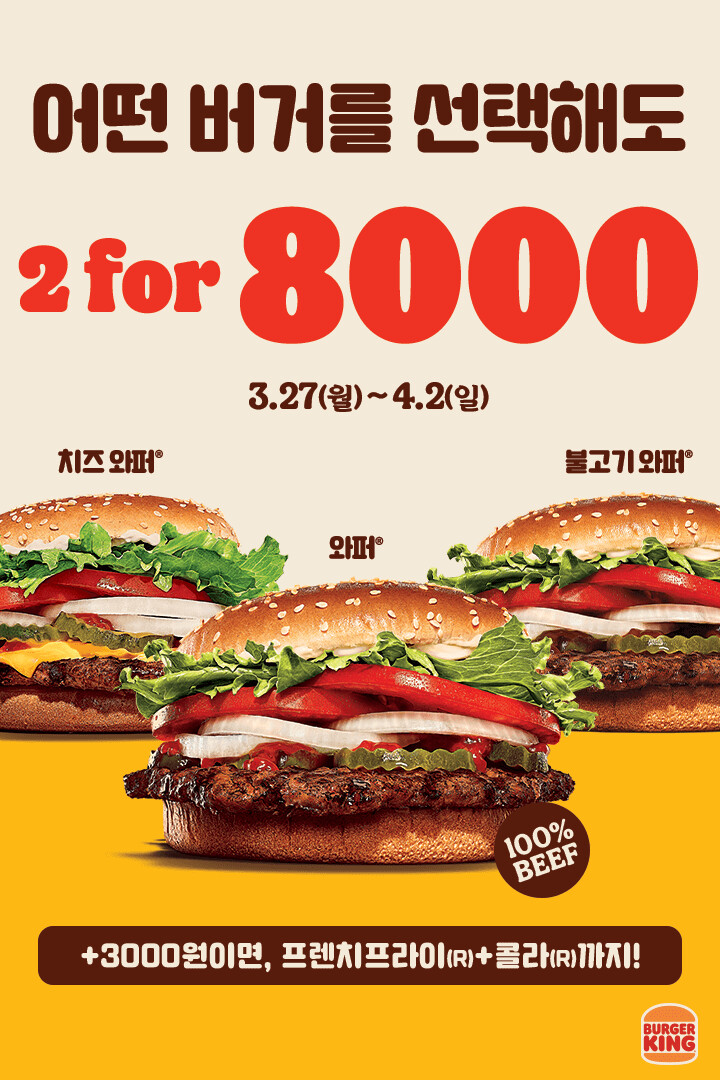 버거킹] 불고기와퍼는 패티가 다른거?_1.png