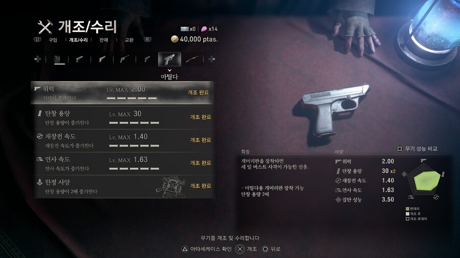 클리어 특전 제외 전무기 풀개조 리스트 한정 개조 포함_8.jpg