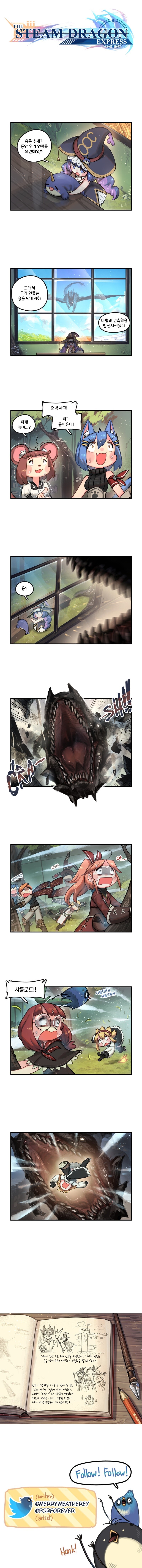 스팀 드래곤 고속열차 (62).manhwa_1.jpg