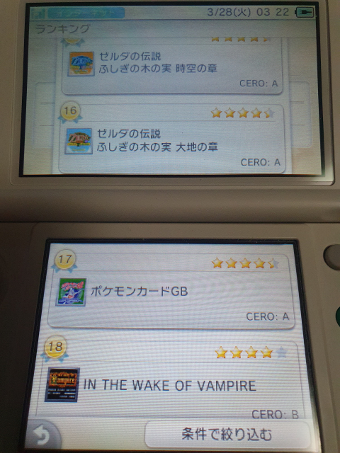 [일본]닌텐도 3DS 「닌텐도 e숍」 서비스 종료일 집계 소프트웨어 판매 랭킹_23.jpg