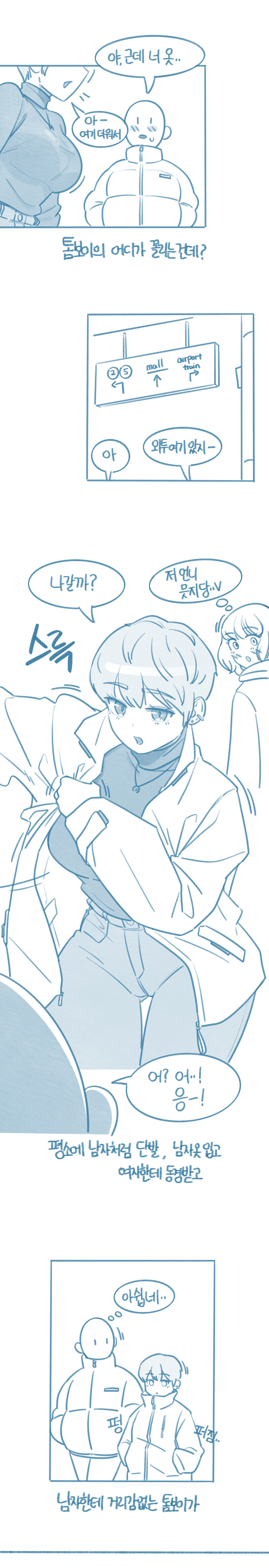 [후방] 톰보이 여사친 만화_1.jpg