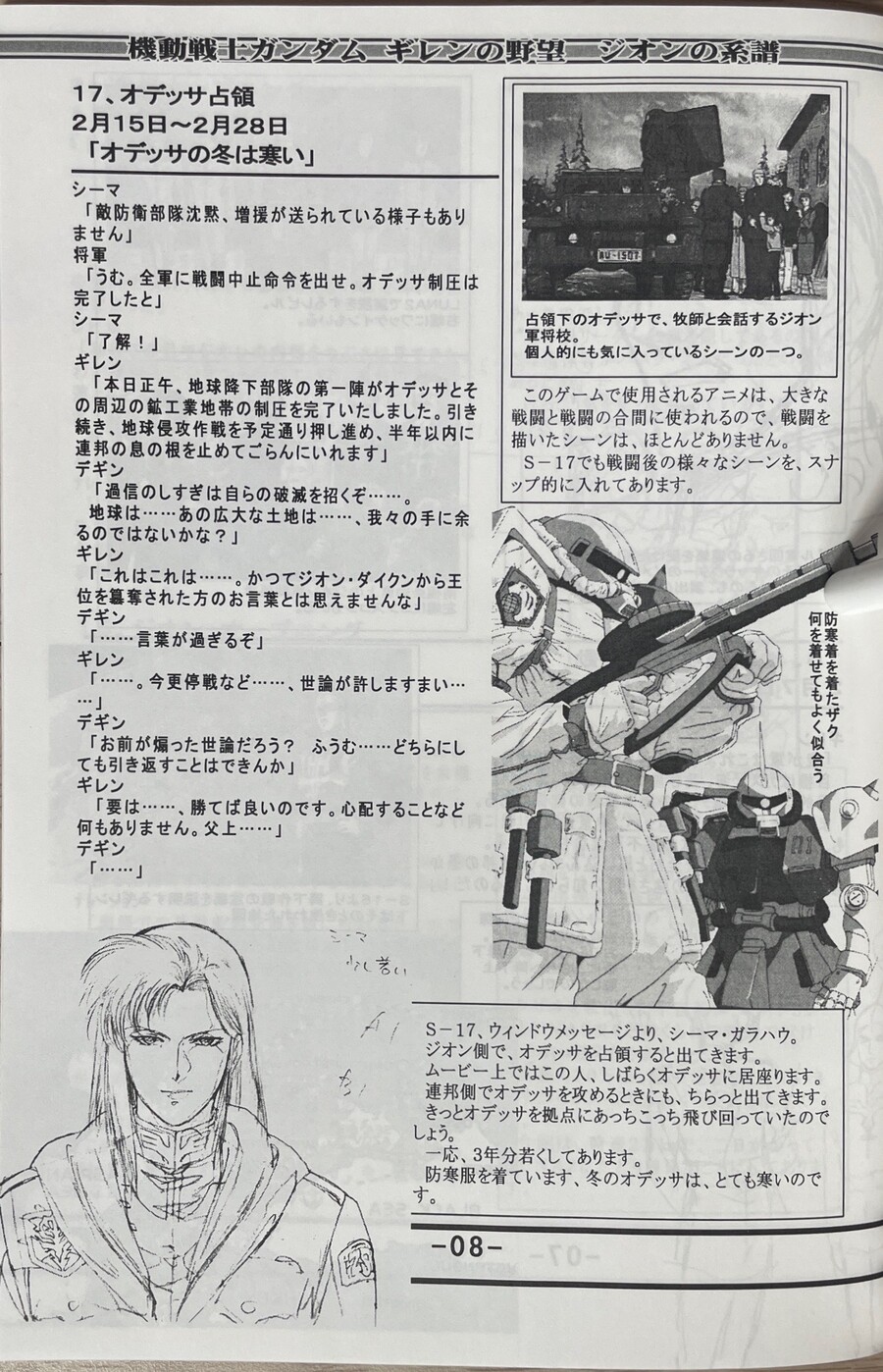 기렌의야망 설정자료집_7.jpeg