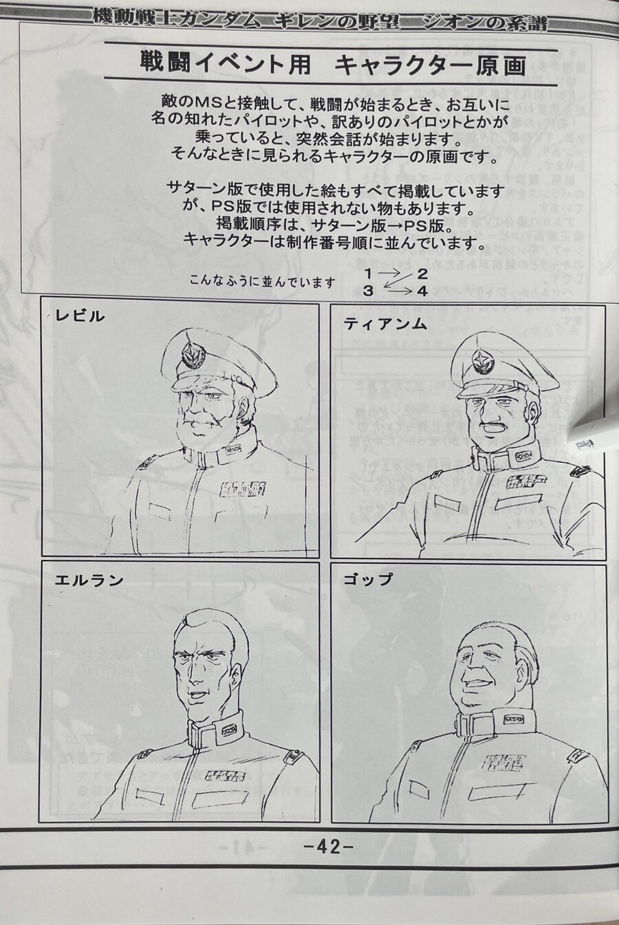 기렌의야망 설정자료집_43.jpeg