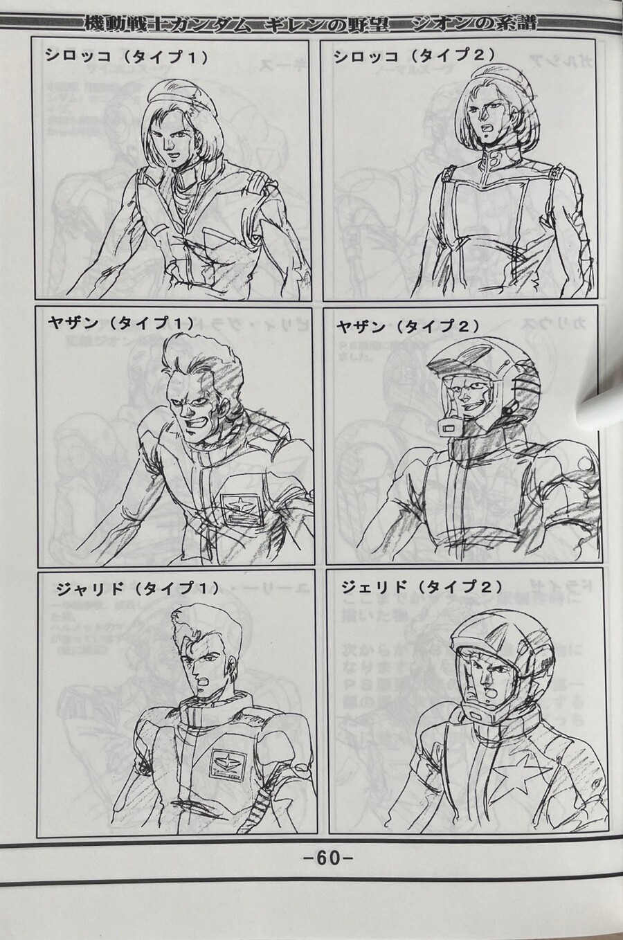 기렌의야망 설정자료집_61.jpeg