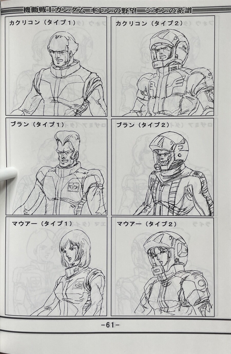 기렌의야망 설정자료집_62.jpeg