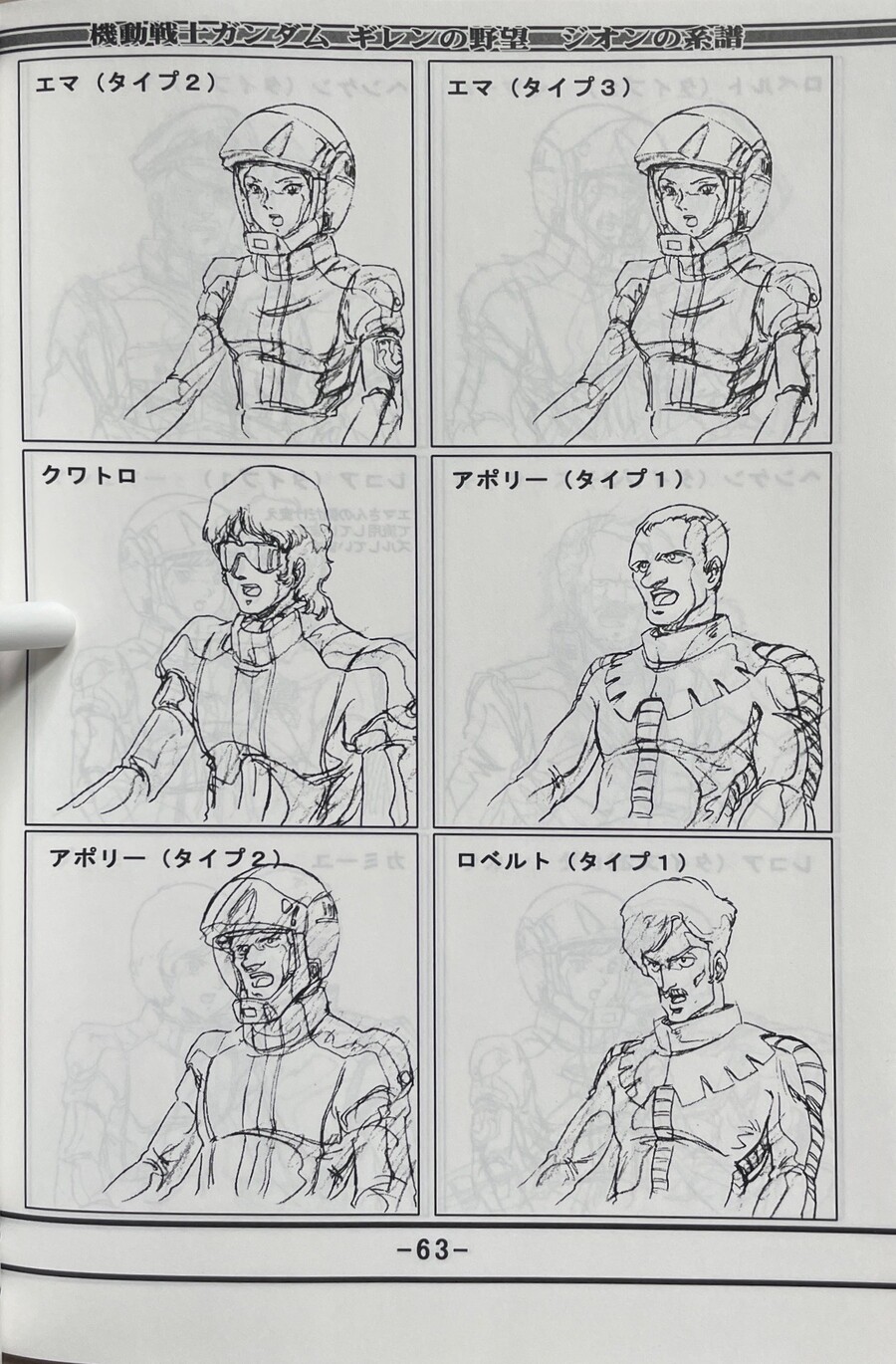 기렌의야망 설정자료집_66.jpeg