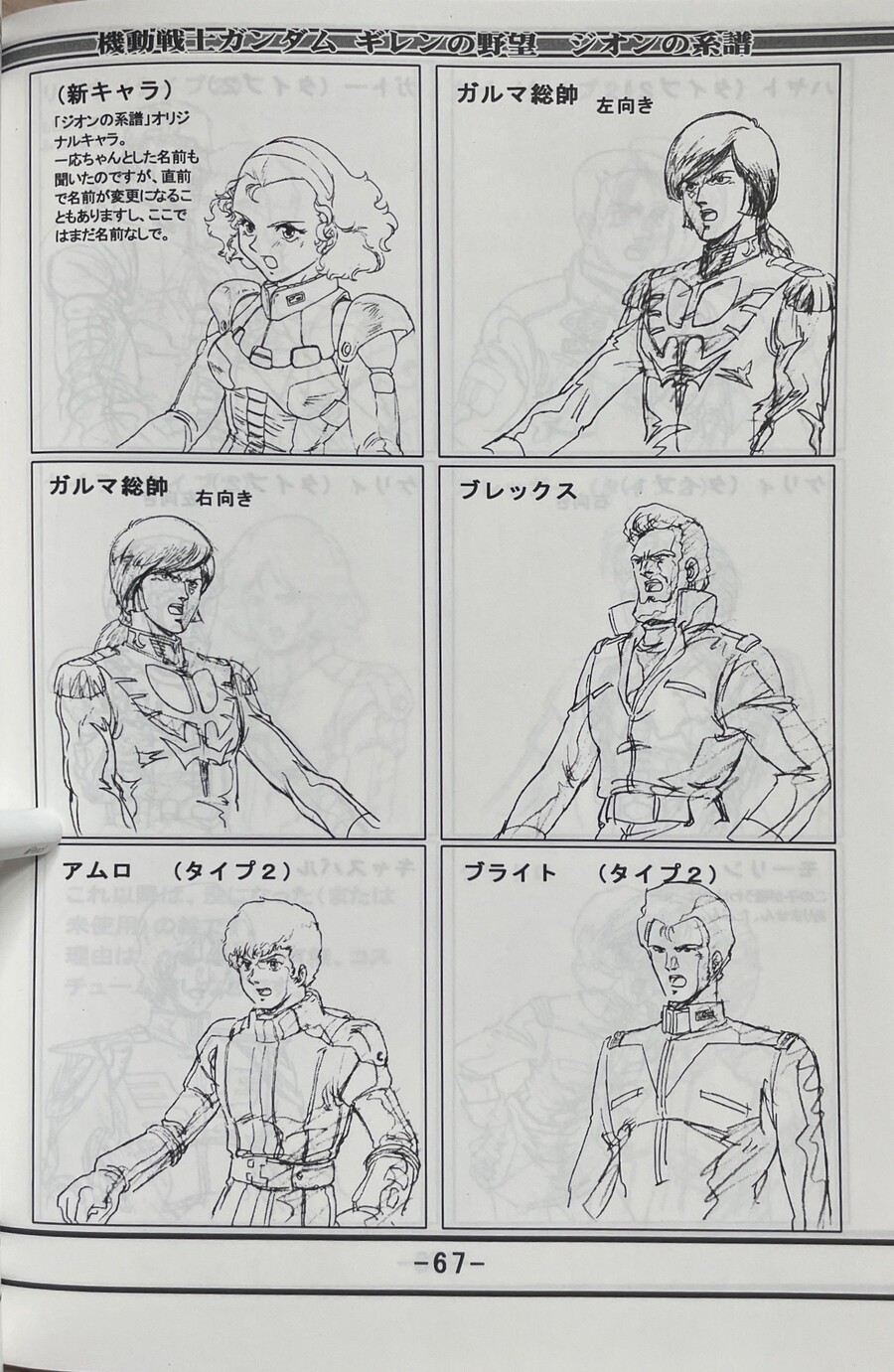 기렌의야망 설정자료집_68.jpeg