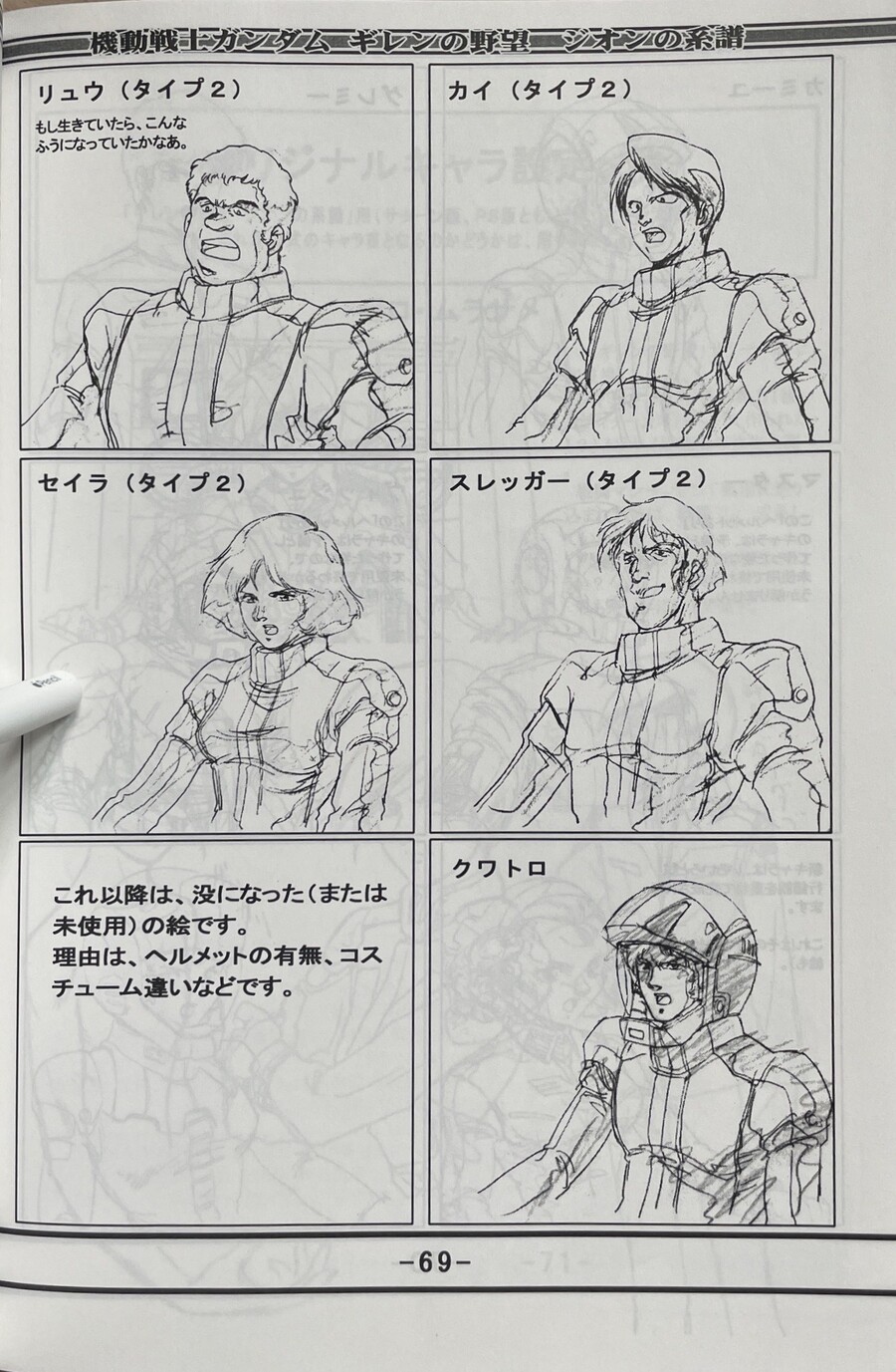 기렌의야망 설정자료집_70.jpeg