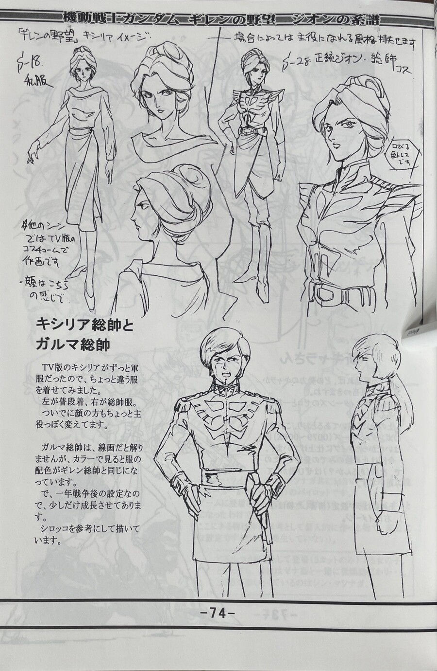 기렌의야망 설정자료집_75.jpeg