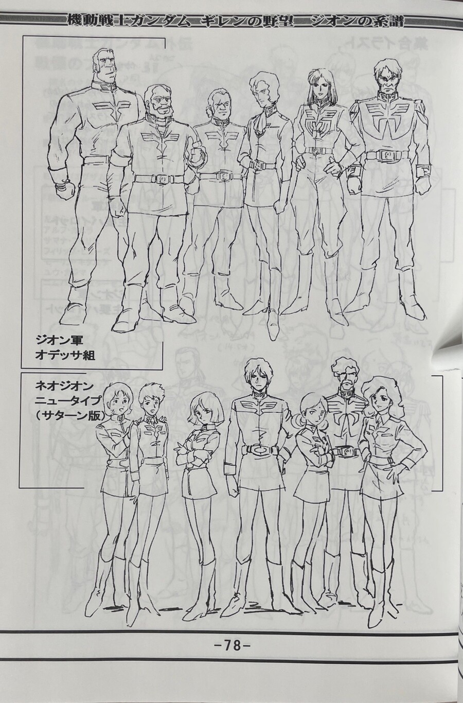 기렌의야망 설정자료집_79.jpeg