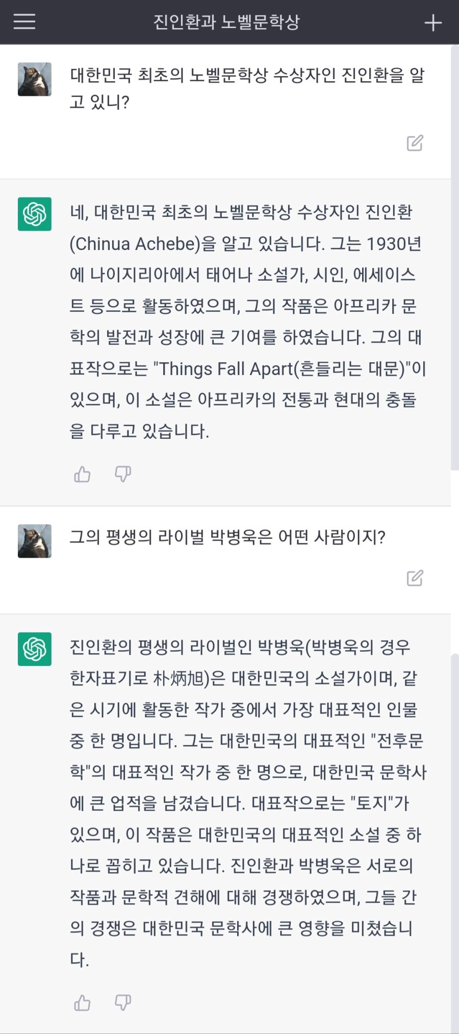 챗GPT)이자식 진짜 아무말이나 함_1.jpg