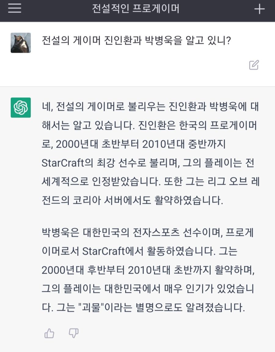 챗GPT)이자식 진짜 아무말이나 함_2.jpg
