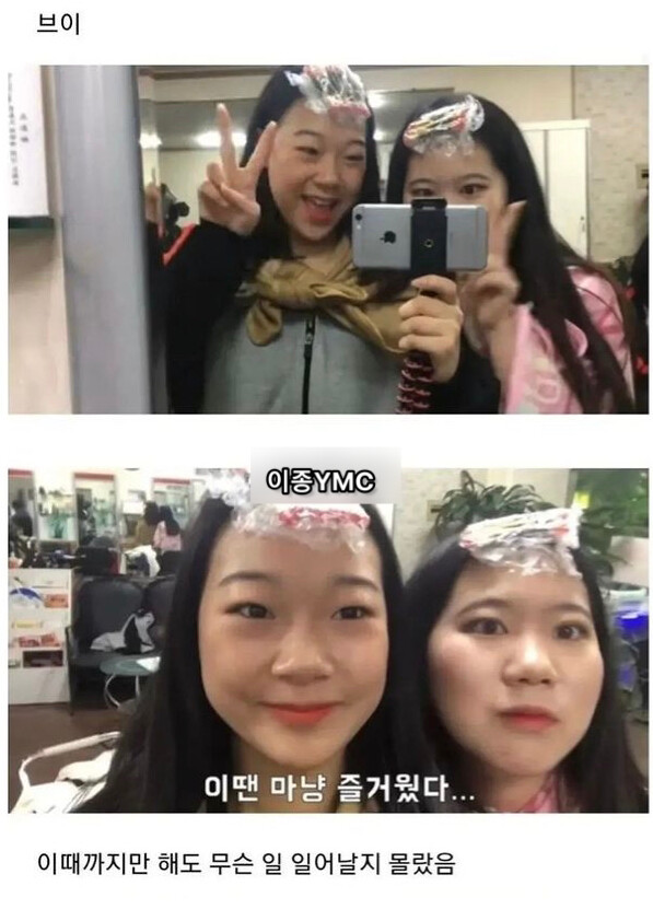 동네미용실에서 파마한 여고생들의 최후_3.png