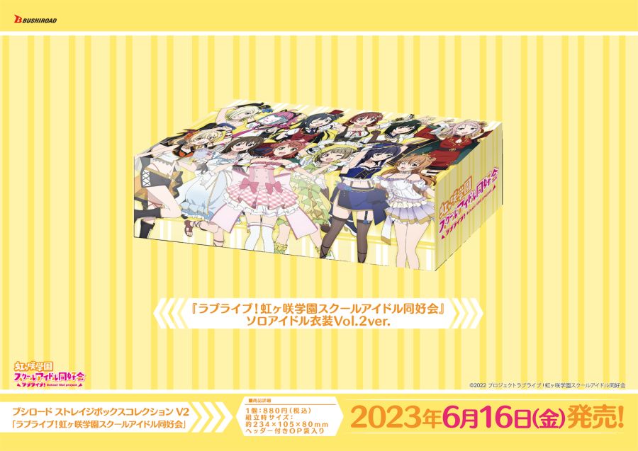 A4_Flyer_Supply-ECgoods【LoveLive-Nijigasaki-High-School-Idol-Club【03】】-storagebox.png