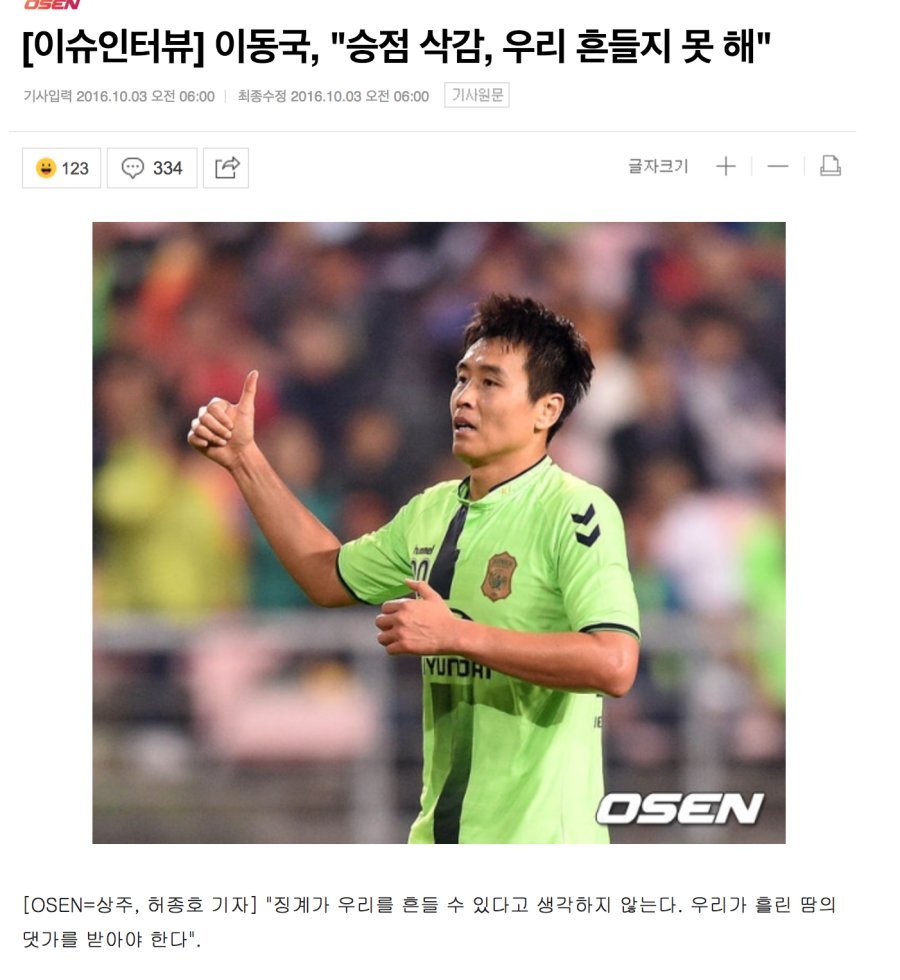 이동국은 논란이많은데 축구협회 부회장된거부터 어이가없었음_6.jpg