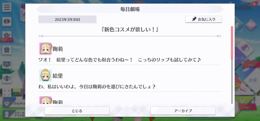스쿠스타 매일 극장 230330 - 새로운 색의 화장품이 갖고 싶어!_1.jpg