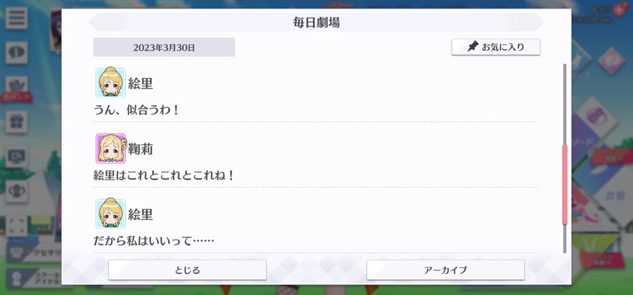 스쿠스타 매일 극장 230330 - 새로운 색의 화장품이 갖고 싶어!_3.jpg