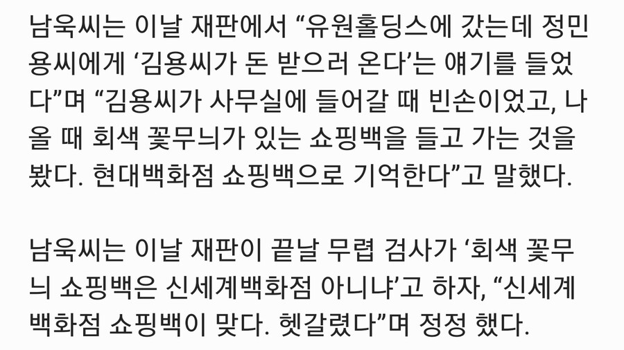 이틀 전 재판) 남욱 "현대백화점 쇼핑백이라고 말했는데 정정한다"_1.jpg