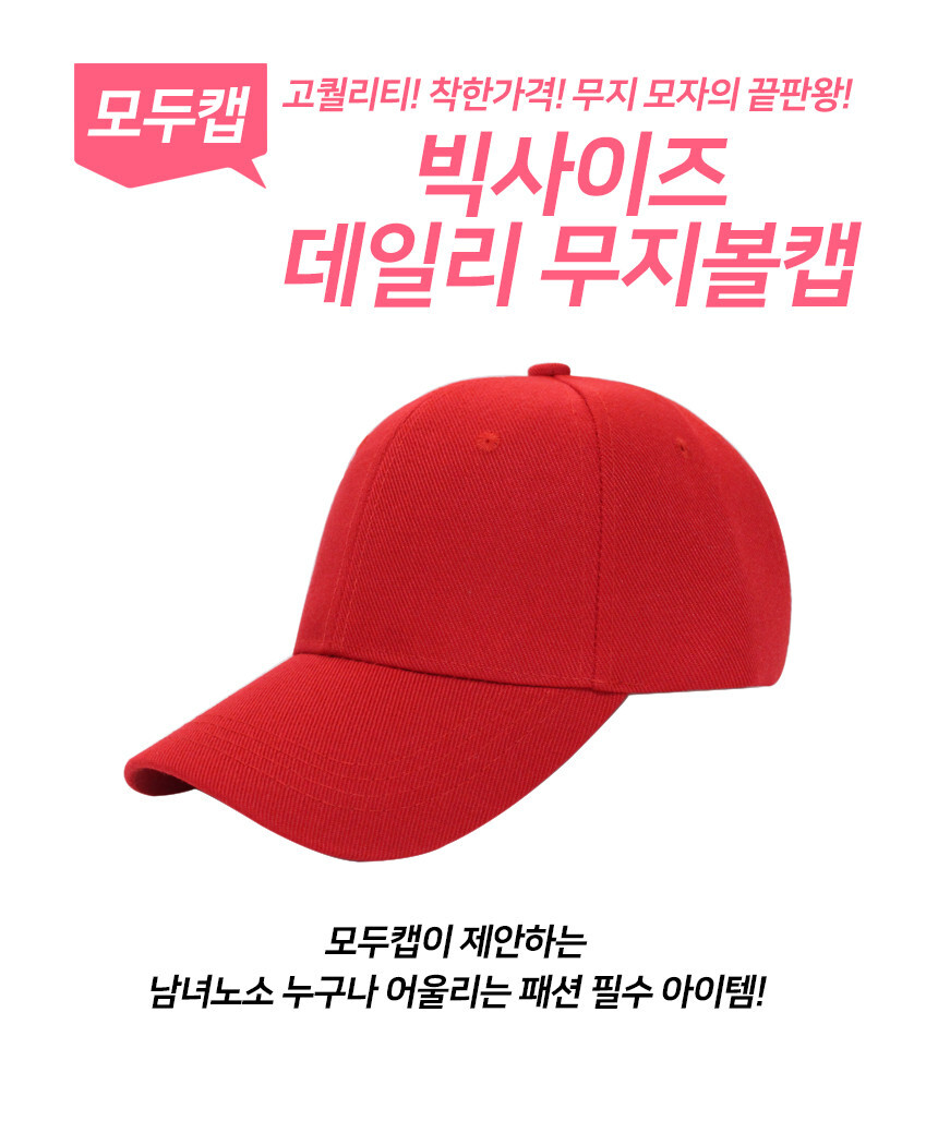 무지볼캡 특가 이벤트 공유!! 모자 하나에 5850원!!!_2.jpg