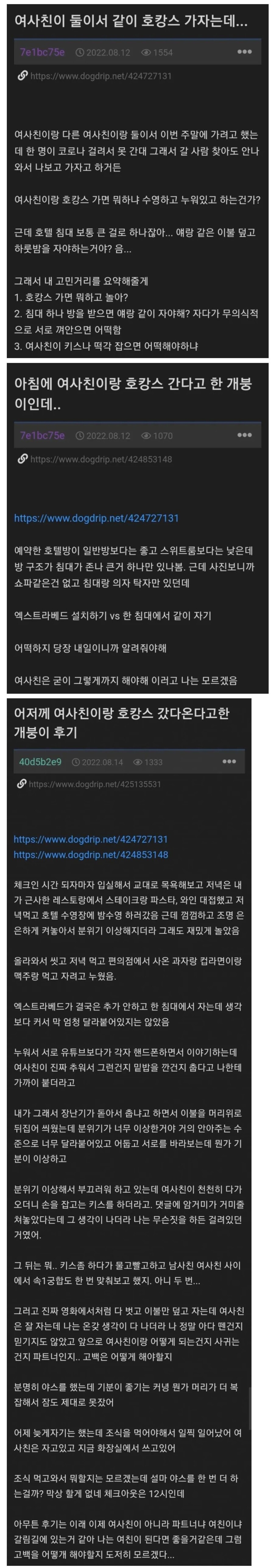 여사친이 둘이서 같이 호캉스 가자는데 + 후기