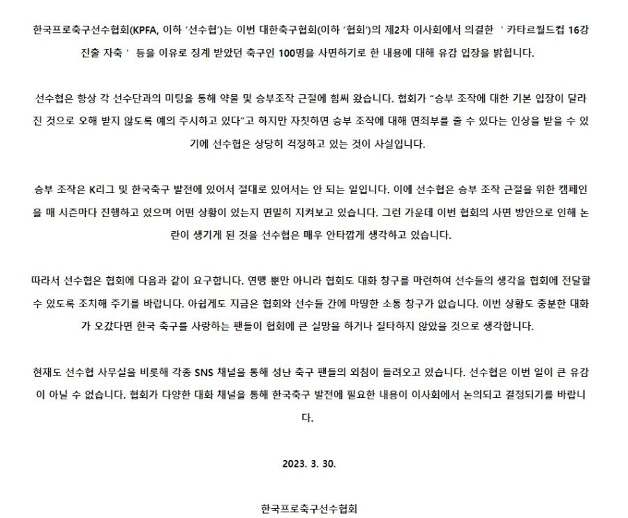 축구)선수협회가 입장문 발표했넹_1.jpg