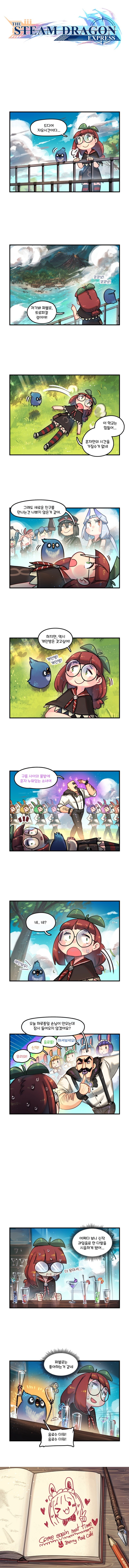 스팀 드래곤 고속열차 (67).manhwa_1.jpg