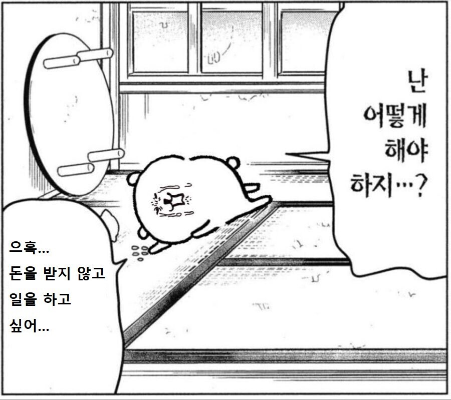 아~ 돈받지 않고 일하고 싶다!_1.jpg