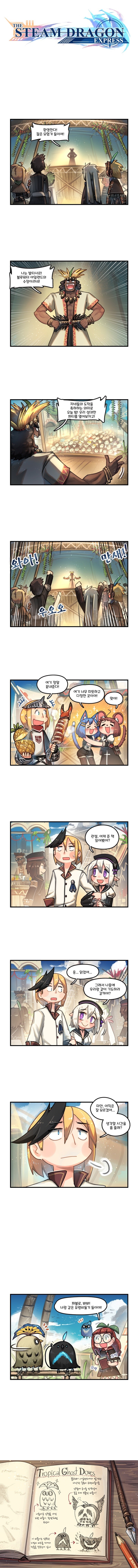 스팀 드래곤 고속열차 (72).manhwa_1.jpg