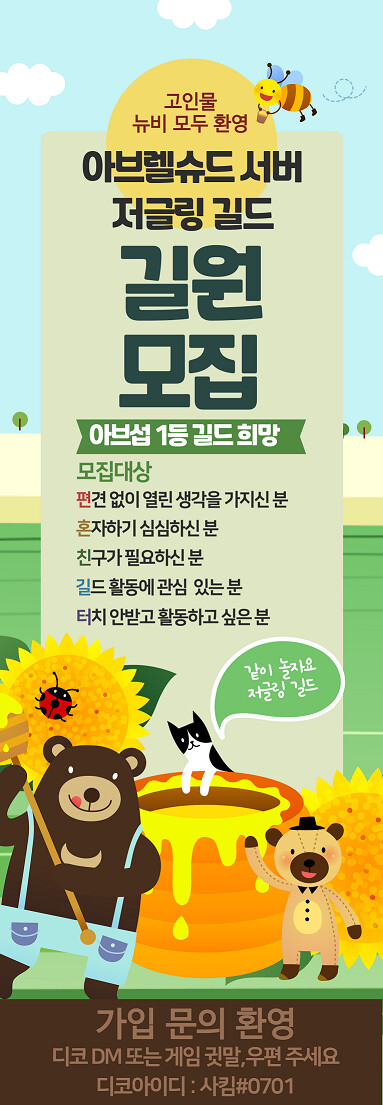 ✨아브렐슈드) [저글링] 길드원 모집✨_1.png