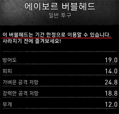 [종료] 에이보르 & 래비드 버블헤드 - 4월 6일까지 이용 가능_1.png