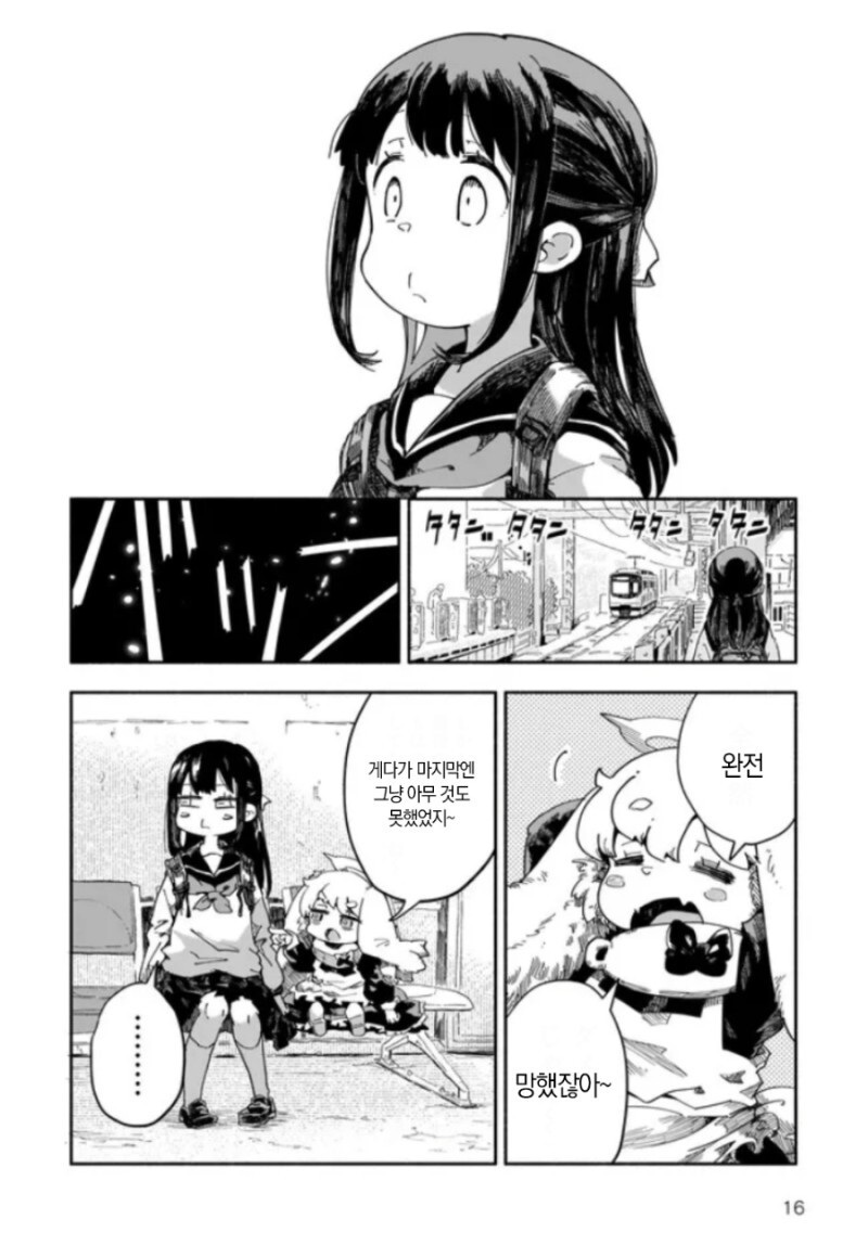 세계멸망을 막으려는 여중생 만화_14.jpeg