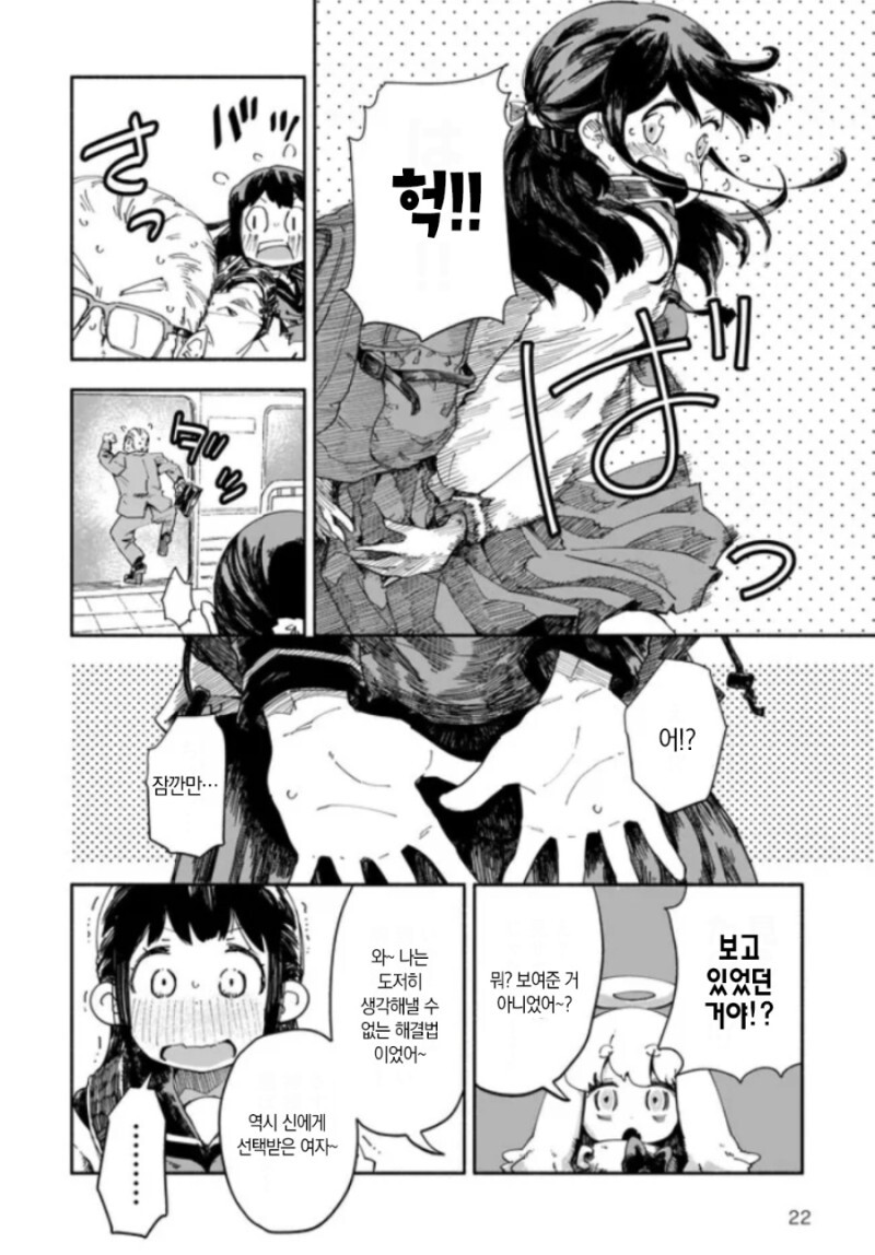 세계멸망을 막으려는 여중생 만화_20.jpeg