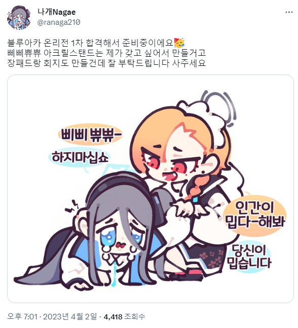 블루아카) 삐삐쀼쀼 근황_1.png