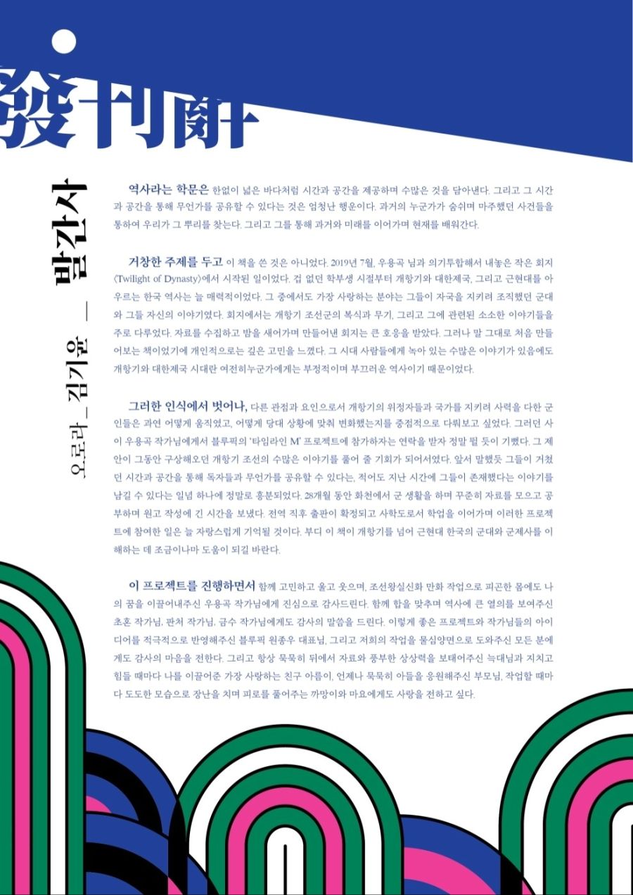 타임라인 M 1 [한국 근현대 군사사 프로젝트] 사진 추가_3.jpg