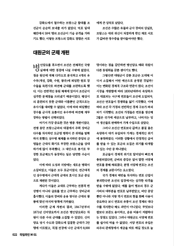 타임라인 M 1 [한국 근현대 군사사 프로젝트] 사진 추가_15.jpg