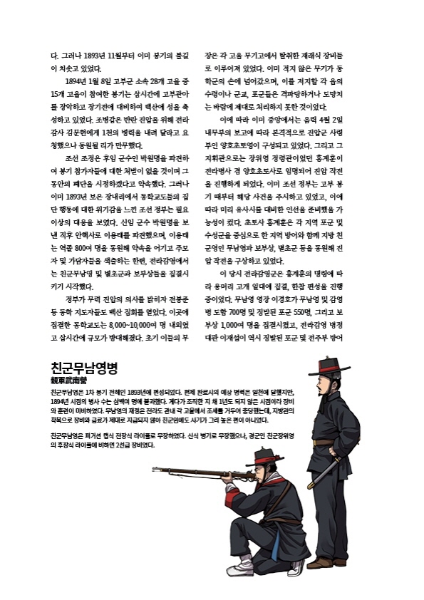 타임라인 M 1 [한국 근현대 군사사 프로젝트] 사진 추가_32.jpg