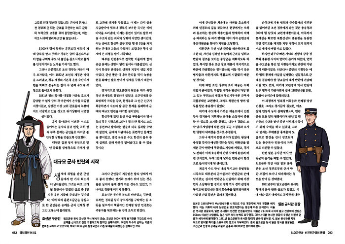 타임라인 M 1 [한국 근현대 군사사 프로젝트] 사진 추가_41.jpg