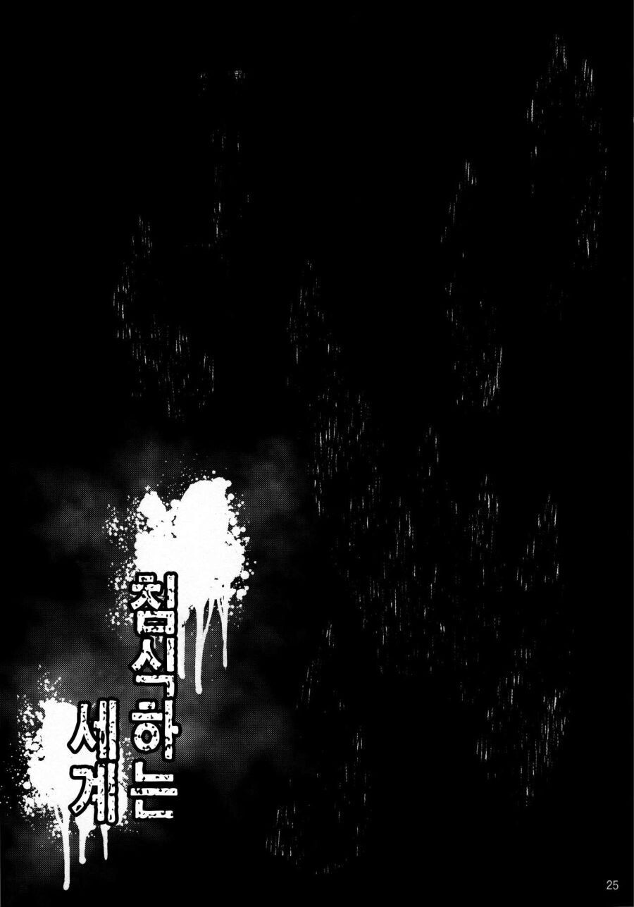 @)침식하는 세계 만화 (오싹오싹한 아스카)_22.jpeg