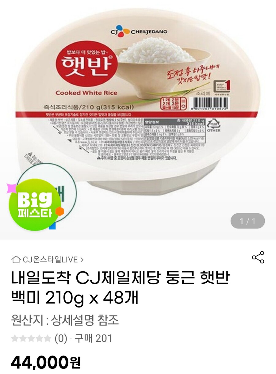 [지마켓] CJ햇반 210G x 48개 (카드할인 34,790원/무료)_1.jpg