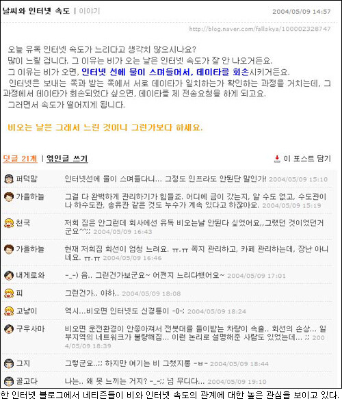 20년전에 시작된 비오는 날 인터넷속도 느려짐에 대한 논쟁_1.jpg