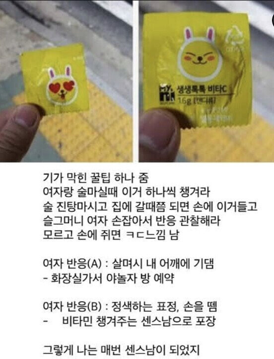 여자랑 단둘이 술마실때 꿀팁_1.png