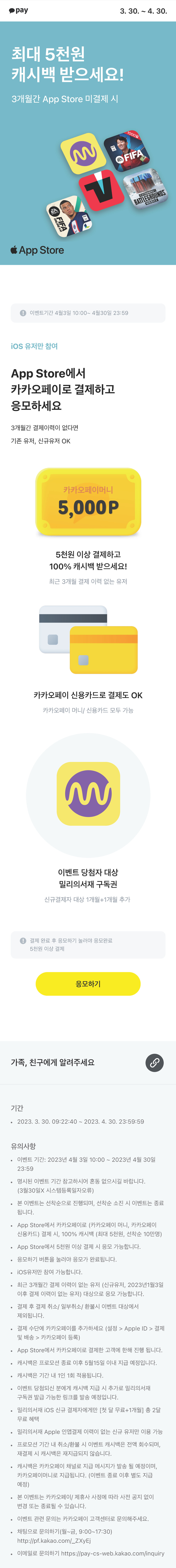 [카카오페이] 앱스토어 3개월 미결제 유저, 5천원 이상 결제 시 5천원 페이백_1.png