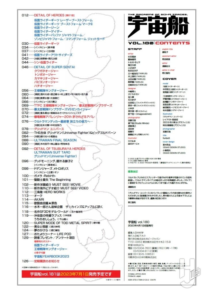 [그리드맨_유니버스] 우주선 vol.180 신히어로 특집_3.jpg