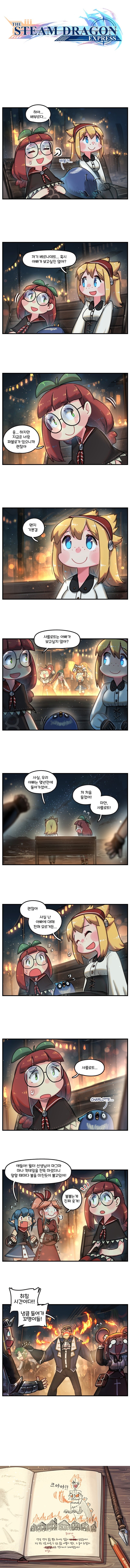 스팀 드래곤 고속열차 (76).manhwa_1.jpg